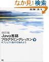 �����Ł@Java����v���O���~���O���b�X�� �i���j