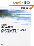 �����Ł@Java����v���O���~���O���b�X�� �i���j