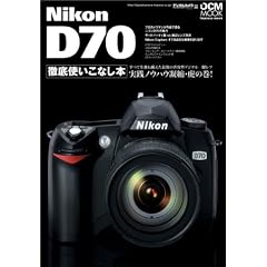 Nikon D70�O��g�����Ȃ��{ (Impress mook�\DCM mook)