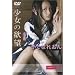 ���łȂꂨ�� �����̗~�] [DVD]