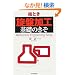 �G�Ƃ��u���Չ��H�v��b�̂��� (Mechanical Engineering Series)