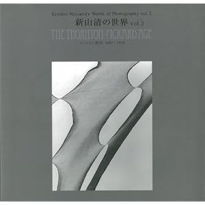 【クリックで詳細表示】新山清の世界 Vol.2 ソルントン時代 1947～1969： 新山清： 本