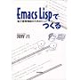 Emacs Lisp�ł���\�d�q���֍\�z�̂��߂̃q���g