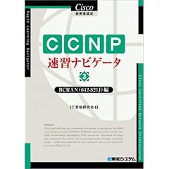 Cisco�Z�p�ҔF�� CCNP���K�i�r�Q�[�^�q3�rBCRAN(642�]821J)��
