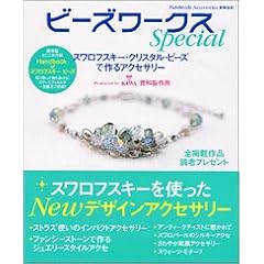 �r�[�Y���[�N�XSpecial�\�X�����t�X�L�[�E�N���X�^���E�r�[�Y�ō��A�N�Z�T���[ (���p�S�ȁ\Handmade accessories)