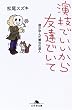 ���Z�ł�������F�B�ł��ā\�l���w�񂾕���̒B�l (���~�ɕ���)
