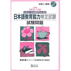 ���{�ꋳ��\�͌��莎���������\����2(����)CD�t�q����17�N�x�r