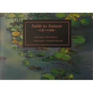 Faith to Nature�\���R�ւ̋A�� (�A���J�f�B�A�V���[�Y�\�A�|�����u�b�N�X)