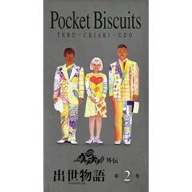 �|�P�b�g�r�X�P�b�c�o������Part.2 [VHS]