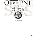 OpenPNE�ł͂��߂鎩��SNS����