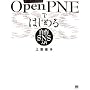 OpenPNE�ł͂��߂鎩��SNS����