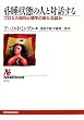 ������Ԃ̐l�ƑΘb����\�v���Z�X�w���S���w�̐V���Ȏ��� (NHK�u�b�N�X)