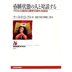 ������Ԃ̐l�ƑΘb����\�v���Z�X�w���S���w�̐V���Ȏ��� (NHK�u�b�N�X)