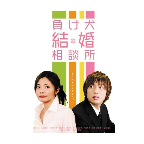 浅田好未:負け犬結婚相談所[画像]2172.10261.4820