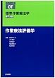 �W����ƗÖ@�w�\��啪�� (��ƗÖ@�]���w) (Standard textbook)