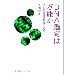 DNA�Ӓ�͖��\���\���̉\���ƌ��E�ɔ���(DOJIN�I��31)