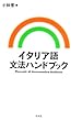 �C�^���A�ꕶ�@�n���h�u�b�N