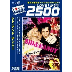 シド・アンド・ナンシー