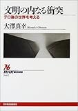 �����̓��Ȃ�Փˁ\�e����̐��E���l���� (NHK�u�b�N�X)
