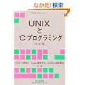 UNIX��C�v���O���~���O