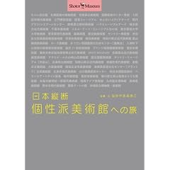 ���{�c�f ���h���p�قւ̗� (Shotor Museum)