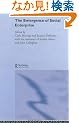 The Emergence of Social Enterprise (Routledge Studies in the Management of Voluntary and Non-Profit Organizations)