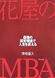 �ԉ���MBA�\�ŋ��̌o�c���_�Ől����ς���