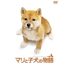 マリと子犬の物語スペシャル・エディション(2枚組)