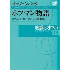 ���f�̃I�y�� 18 �I�b�t�F���o�b�N �z�t�}������ (���w��DVD BOOK)