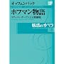 ���f�̃I�y�� 18 �I�b�t�F���o�b�N �z�t�}������ (���w��DVD BOOK)