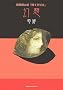 �����񑾘Y�w���y�]�i���x ���z (Stylish pocket�]book)