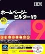 SOURCENEXT Selection IBM �z�[���y�[�W�E�r���_�[ V9 �Ӊ��L�����y�[���� �ʏ��