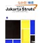 �}�X�^�����OJakarta Struts(CD-ROM1���t��)
