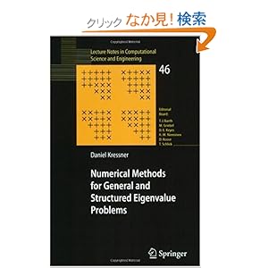 【クリックでお店のこの商品のページへ】Numerical Methods for General and Structured Eigenvalue Problems (Lecture Notes in Computational Science and Engineering)