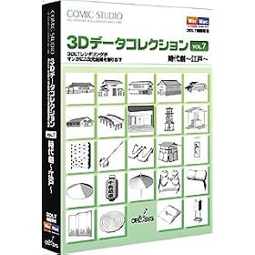 Comic Studio 3D�f�[�^�R���N�V���� Vol.7 ���㌀ ~�]��~