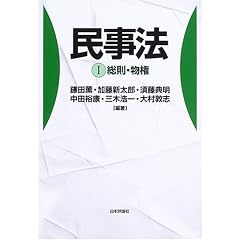 民事法１