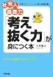 �u�l�������́v���g�ɂ��{�\�Љ�l�̊�b�� (�Љ�l�̊�b��-�d�������Ă��������ŕK�v�ȏ펯��{��-)