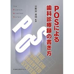 POS�ɂ�鎕�Ȑf�Ø^�̏�����