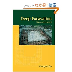 【クリックでお店のこの商品のページへ】Deep Excavation: Theory and Practice: Chang-Yu Ou: 洋書