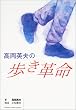 �����p�v�̕����v�� (GAKKEN SPORTS BOOKS)