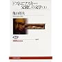 �h�X�g�G�t�X�L�[���E���̕��w�q��r (NHK�u�b�N�X)