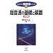 �����g�̊�b�Ƒ��u (�R���p�N�g�����g�V���[�Y (Vol.6))