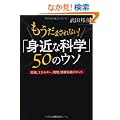 �u�g�߂ȉȊw�v50�̃E�\ (PHP����)