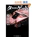 �^�[�Q�b�g (�p�앶��)