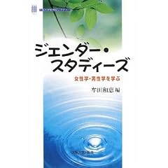 �W�F���_�[�E�X�^�f�B�[�Y (����w�V���I���N�`��) (����w�V���I���N�`���[)