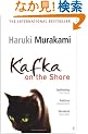 Kafka on the Shore