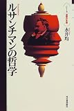 [Book]永井 均 ルサンチマンの哲学 (シリーズ 道徳の系譜)