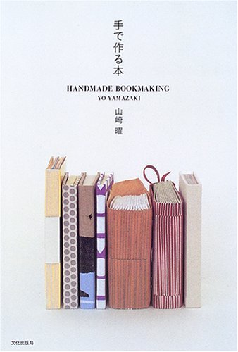  手で作る本