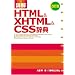 Web�W���ł�(X)HTML/CSS�}�[�N�A�b�v�K�g�{
