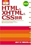 �ډ� HTML & XHTML & CSS���T